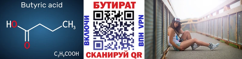 БУТИРАТ Butirat  Отрадная 