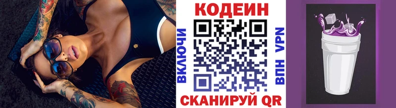 Кодеиновый сироп Lean напиток Lean (лин)  Отрадная 